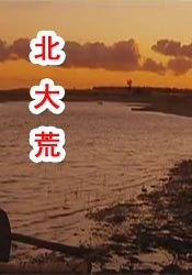 宿舍大婶